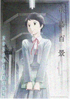 动漫社 动漫 2024